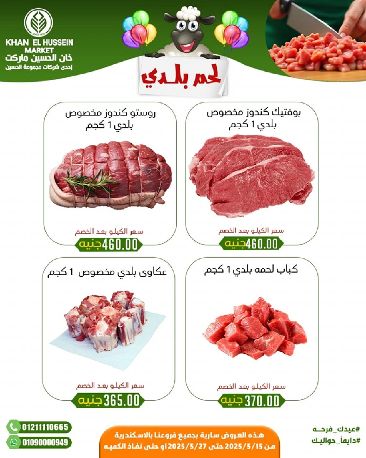 Page 3 in Eid Mubarak offers at Khan Elhussein Market Egypt