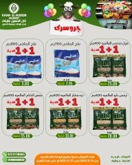 صفحة 35 ضمن عروض عيدكم مبارك في خان الحسين ماركت مصر