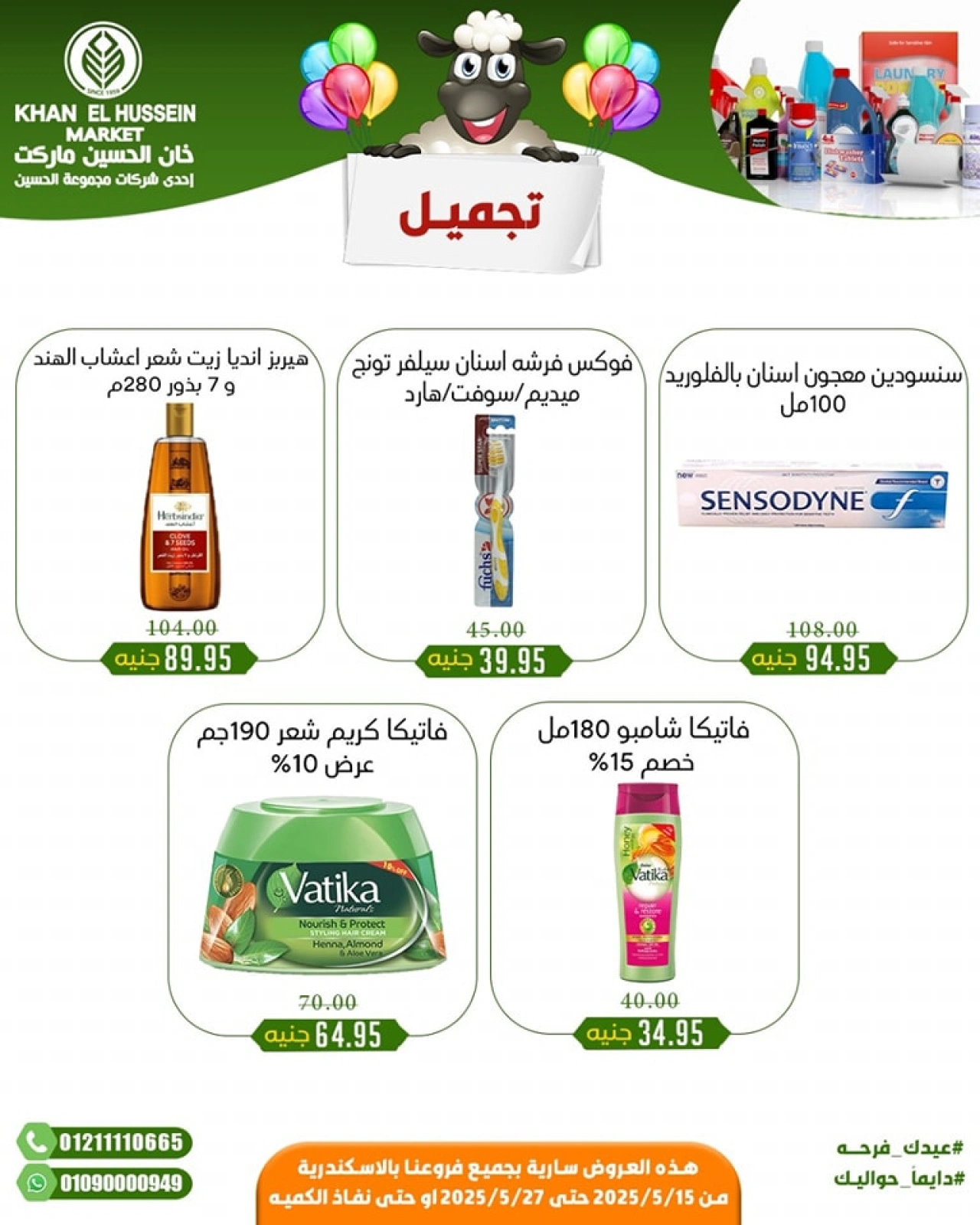 Page 41 in Eid Mubarak offers at Khan Elhussein Market Egypt