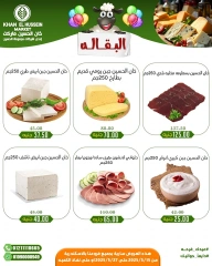 صفحة 9 ضمن عروض عيدكم مبارك في خان الحسين ماركت مصر