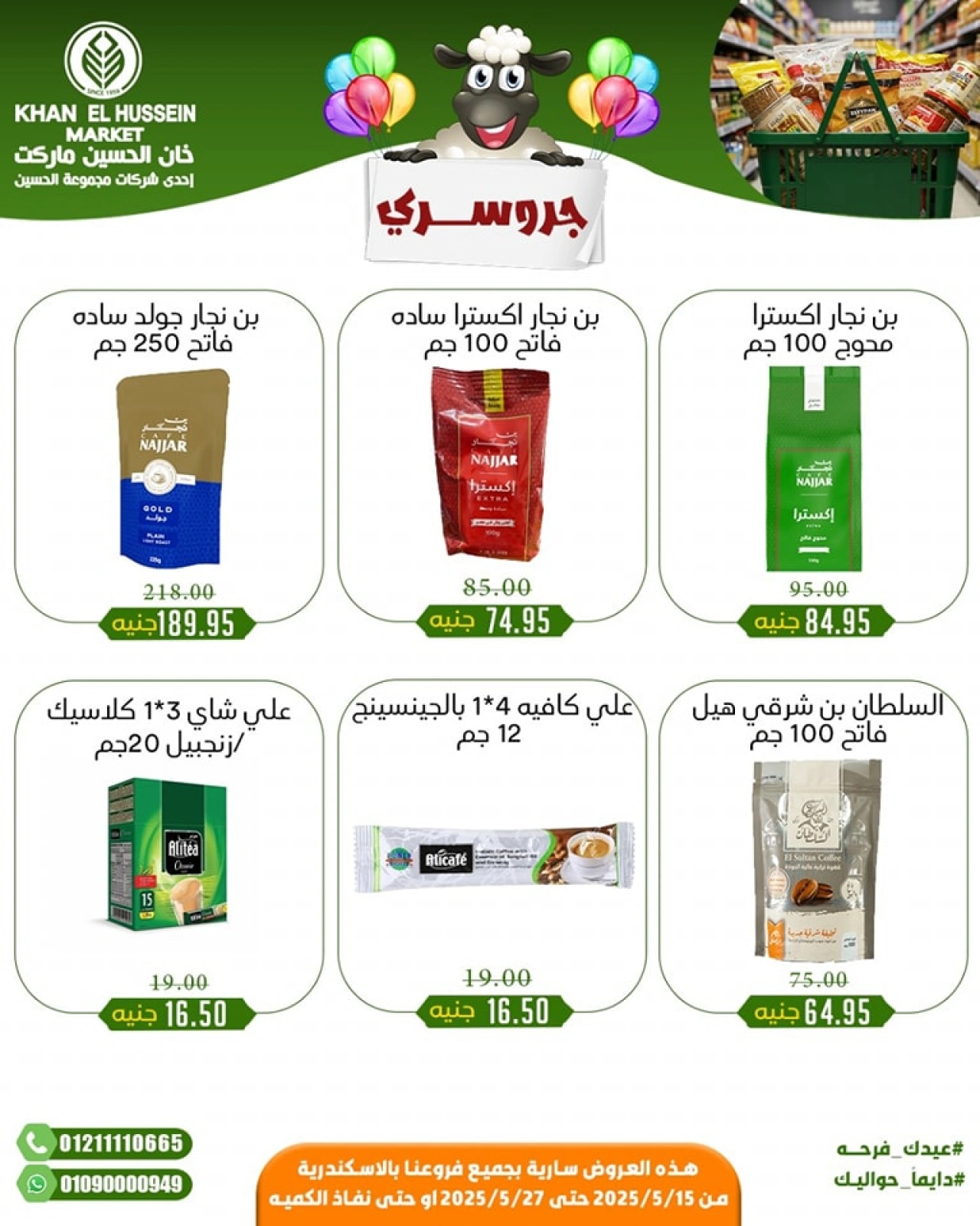 Page 20 in Eid Mubarak offers at Khan Elhussein Market Egypt