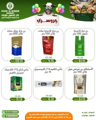 صفحة 20 ضمن عروض عيدكم مبارك في خان الحسين ماركت مصر