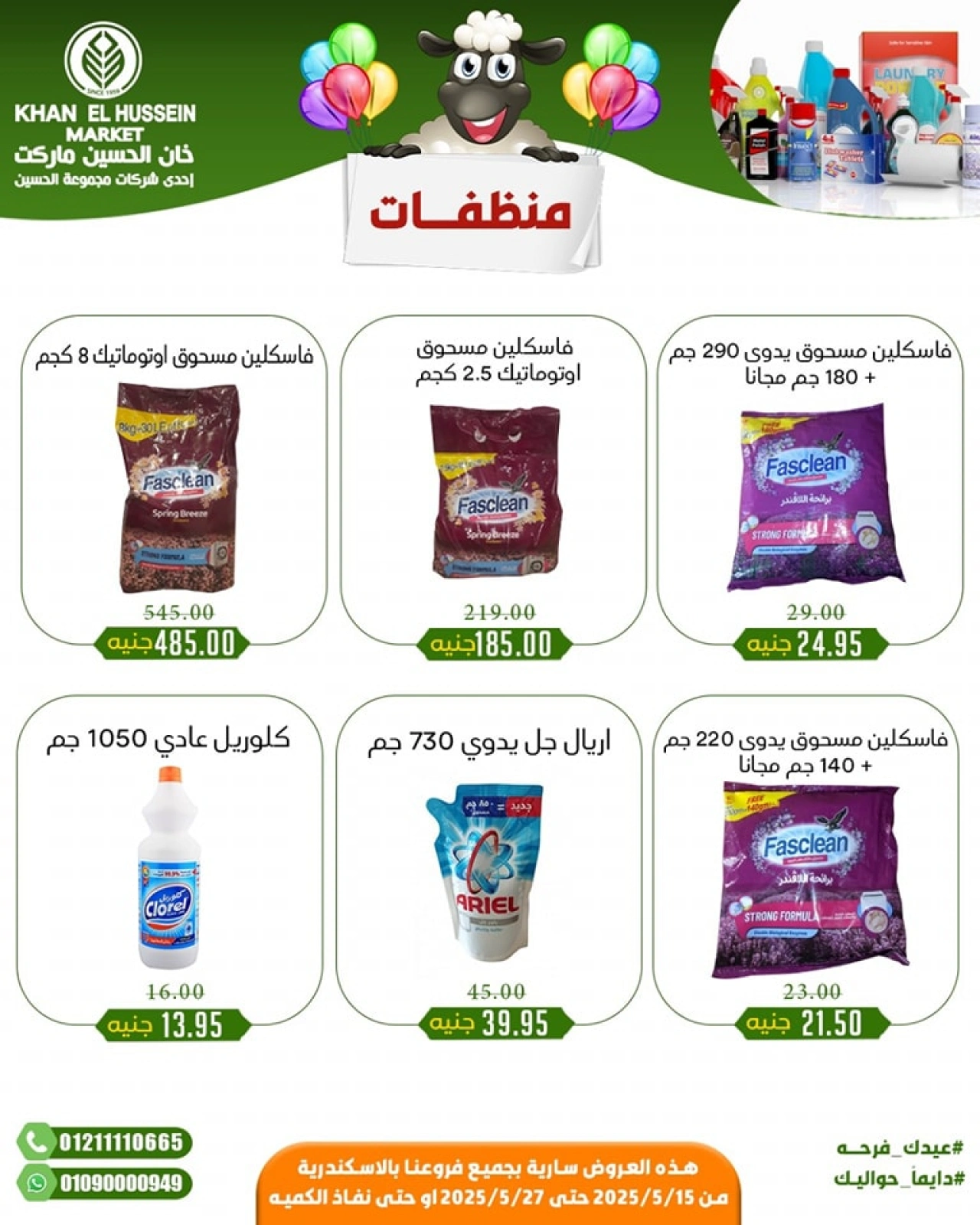 Page 36 in Eid Mubarak offers at Khan Elhussein Market Egypt