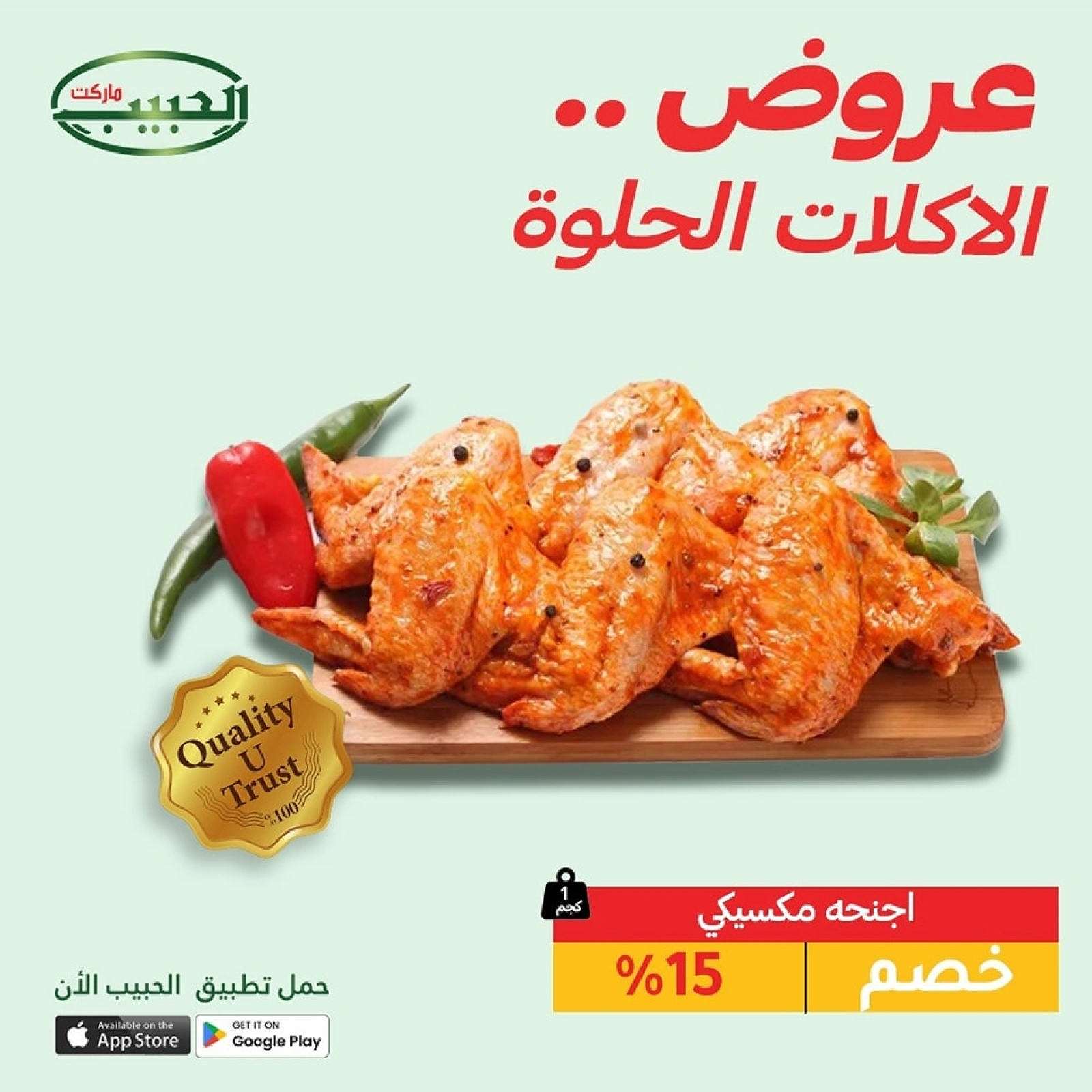 Page 9 dans Offres de produits sucrés chez Marché Al Habeeb Egypte