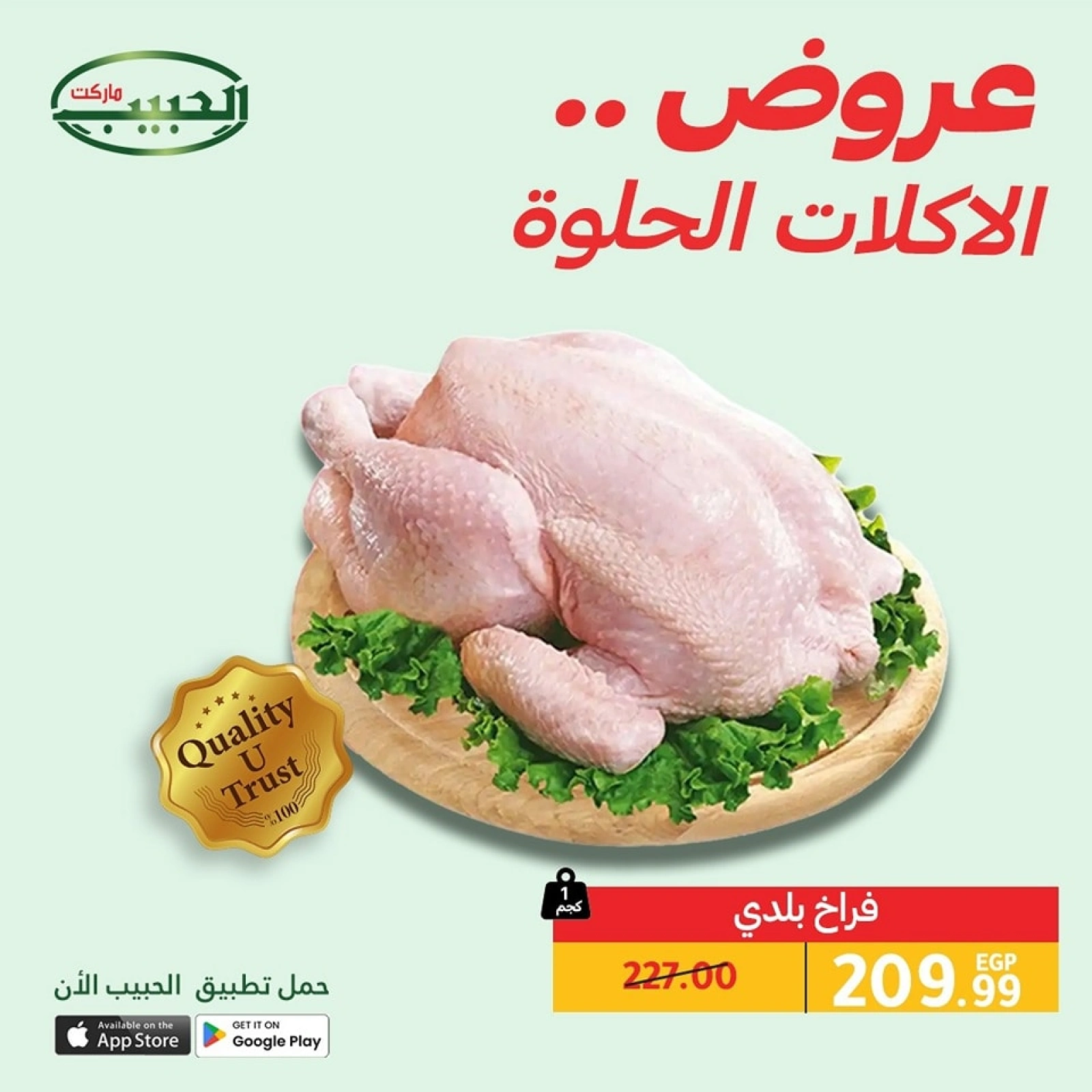 Page 5 dans Offres de produits sucrés chez Marché Al Habeeb Egypte