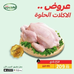 Page 5 dans Offres de produits sucrés chez Marché Al Habeeb Egypte