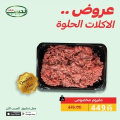 Page 6 dans Offres de produits sucrés chez Marché Al Habeeb Egypte