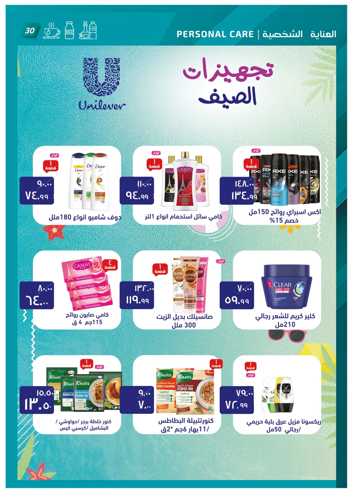 Page 30 dans Offres anniversaire chez Marché Al Habeeb Egypte