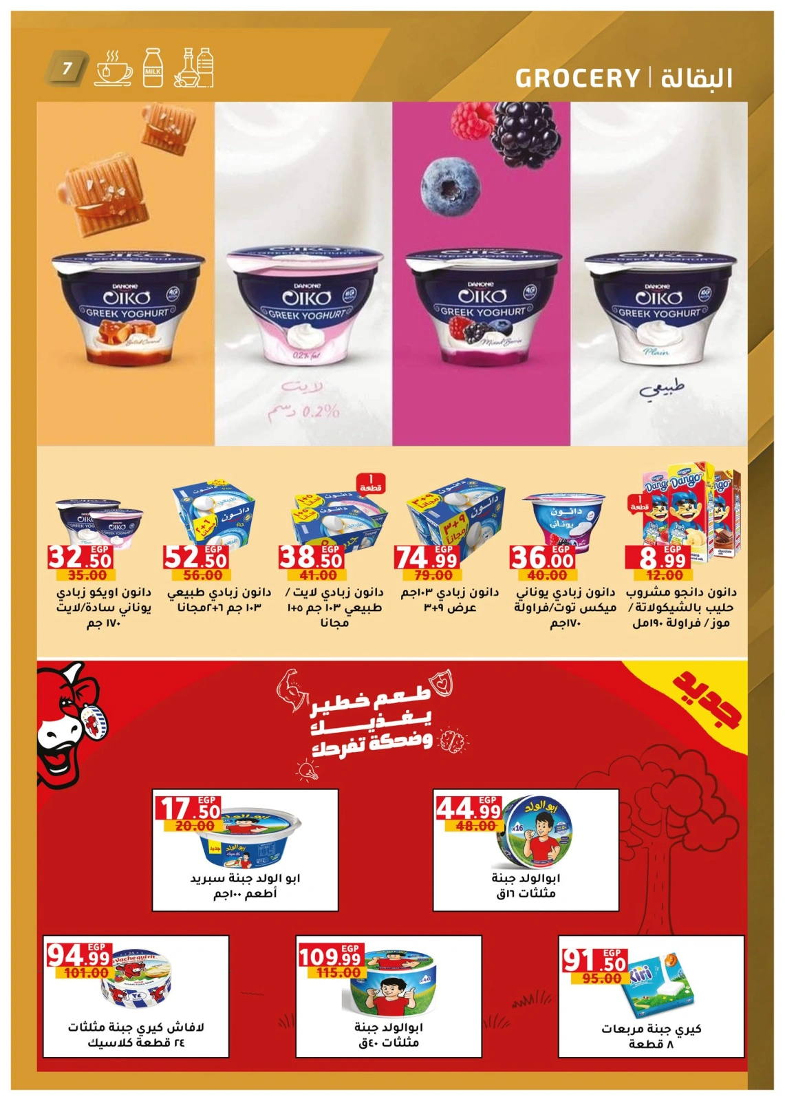 Page 7 dans Offres anniversaire chez Marché Al Habeeb Egypte