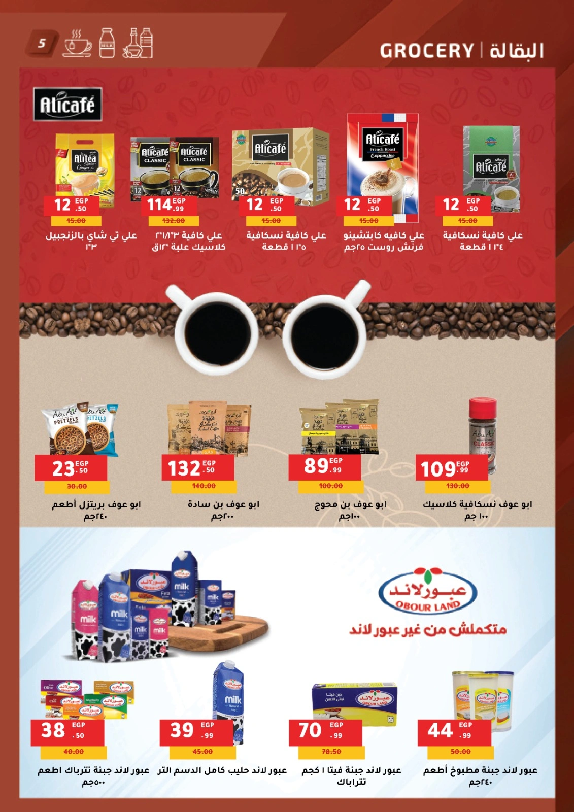Page 5 dans Offres anniversaire chez Marché Al Habeeb Egypte