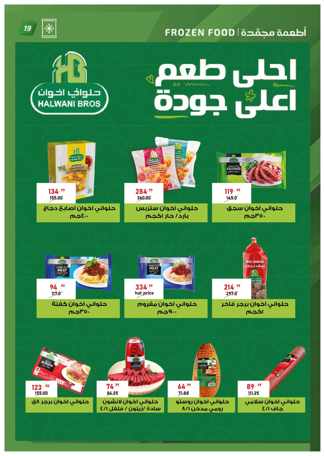 Page 19 dans Offres anniversaire chez Marché Al Habeeb Egypte