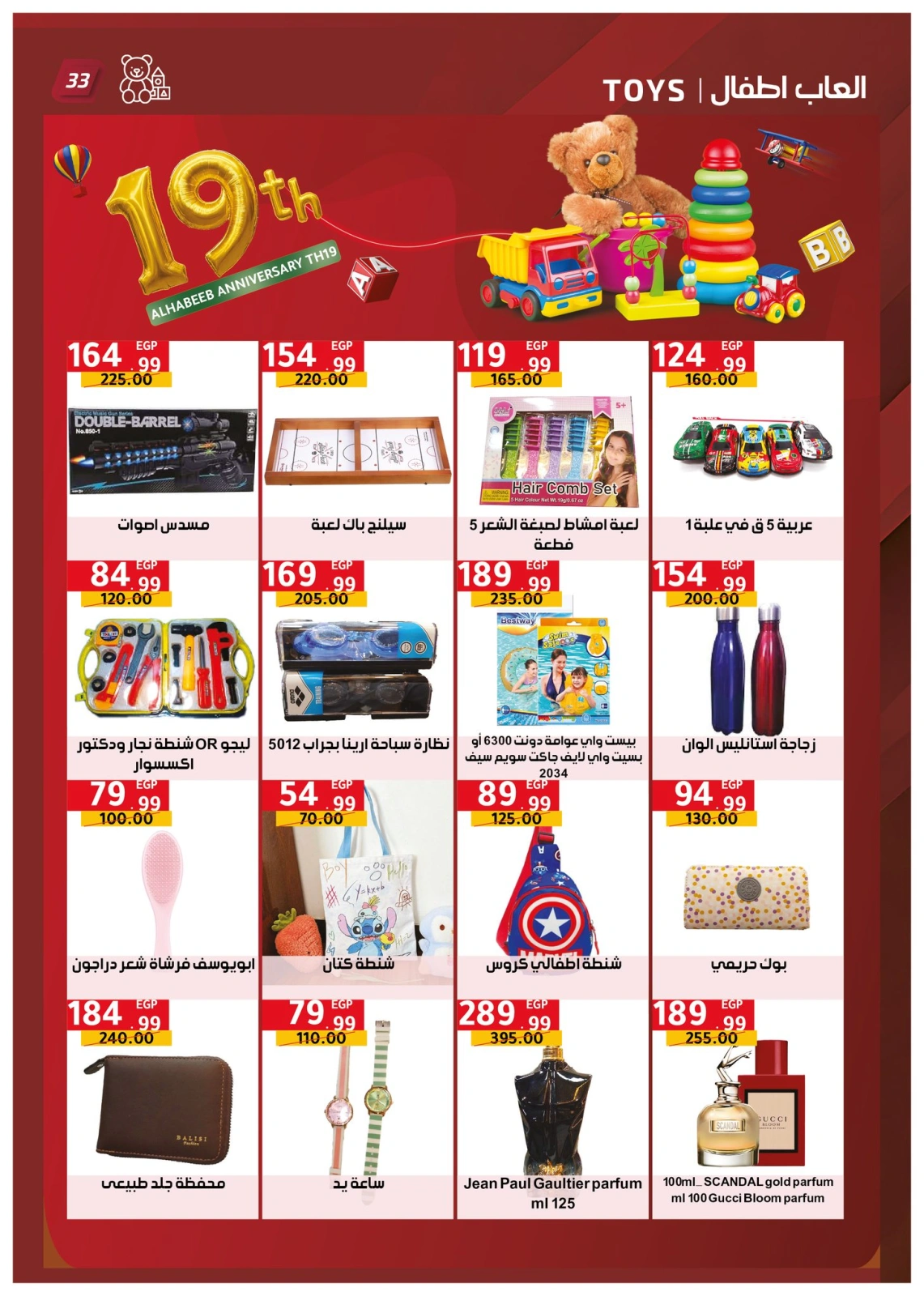 Page 33 dans Offres anniversaire chez Marché Al Habeeb Egypte