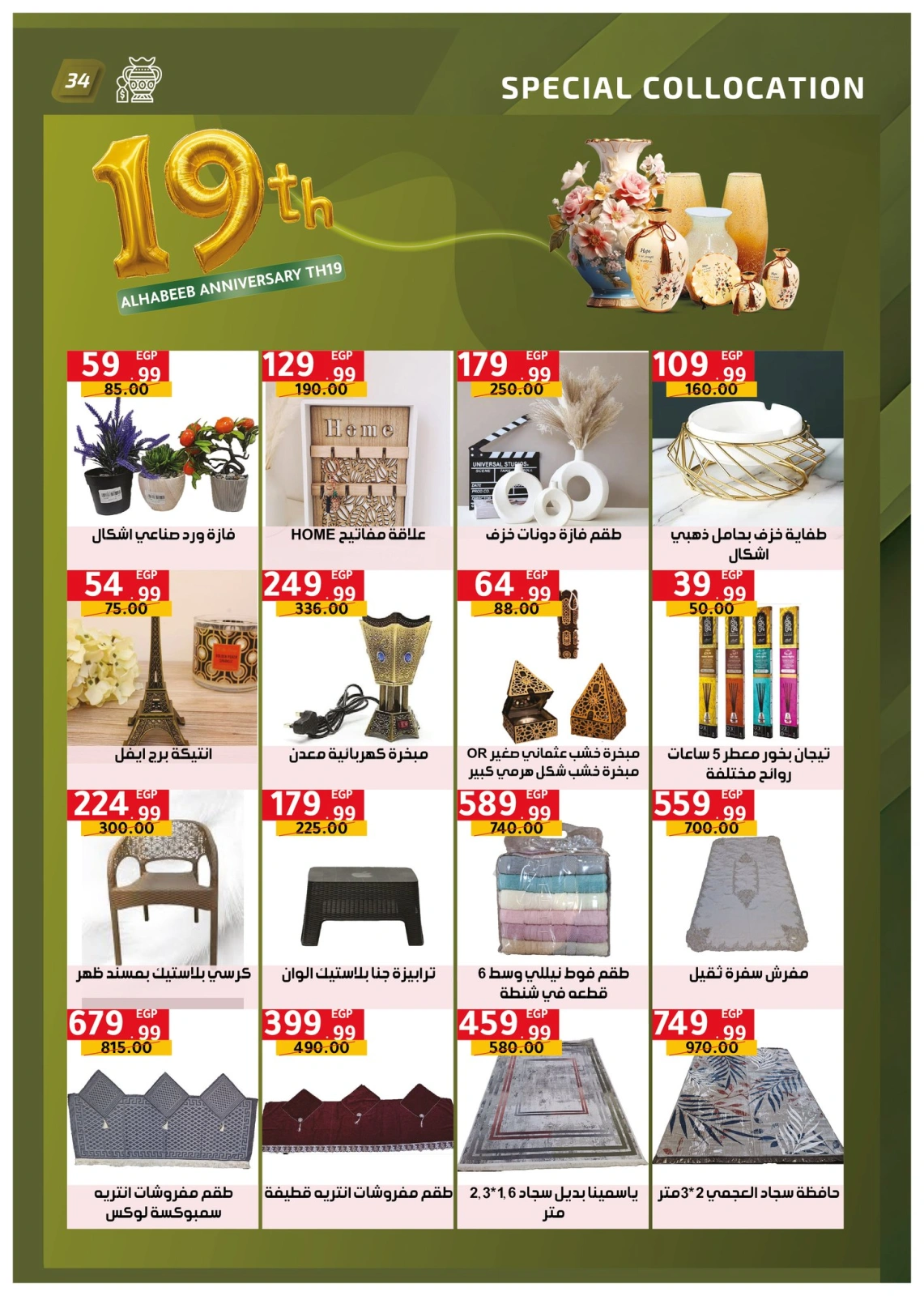 Page 34 dans Offres anniversaire chez Marché Al Habeeb Egypte
