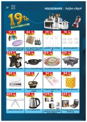 Page 32 dans Offres anniversaire chez Marché Al Habeeb Egypte