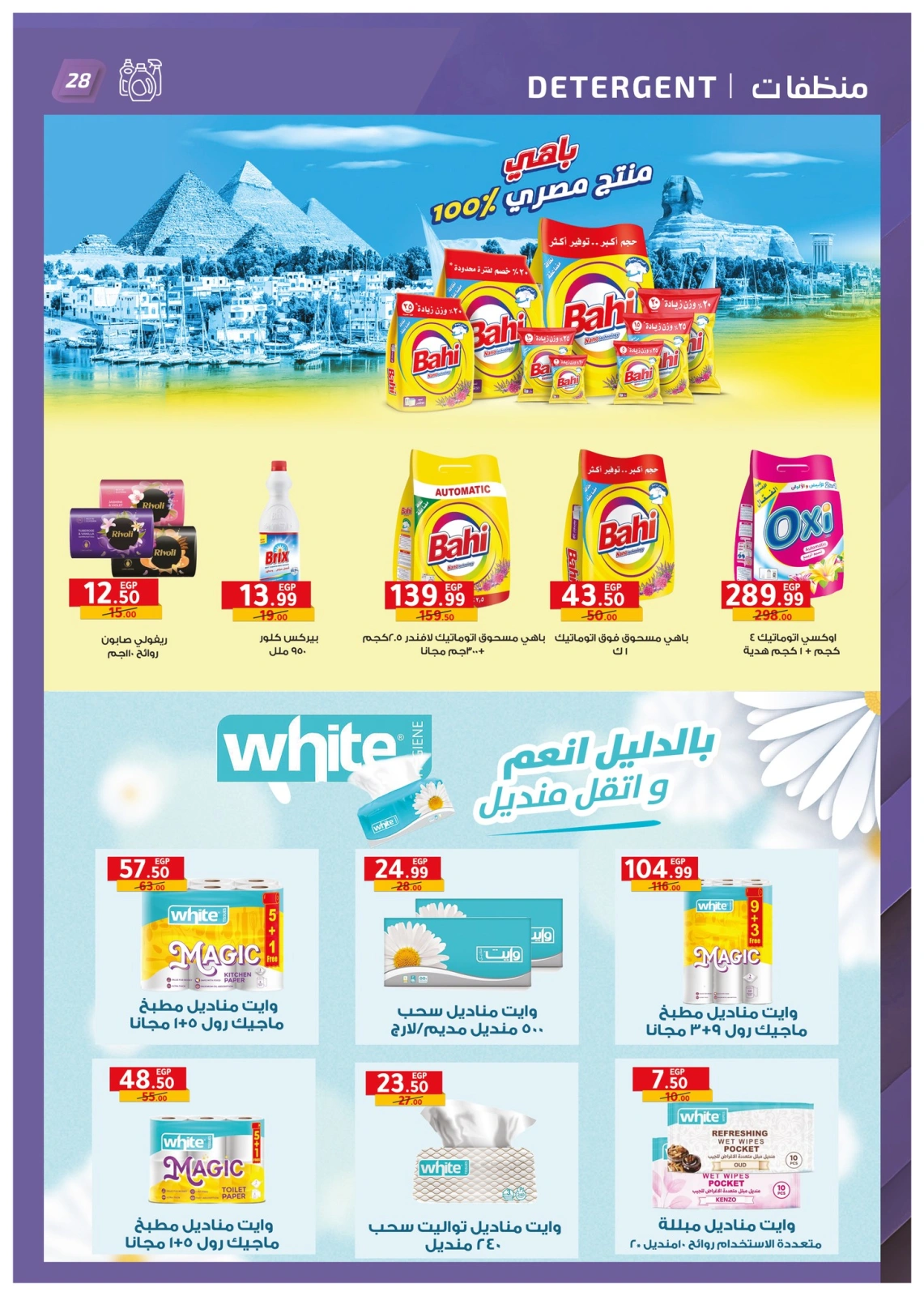 Page 28 dans Offres anniversaire chez Marché Al Habeeb Egypte