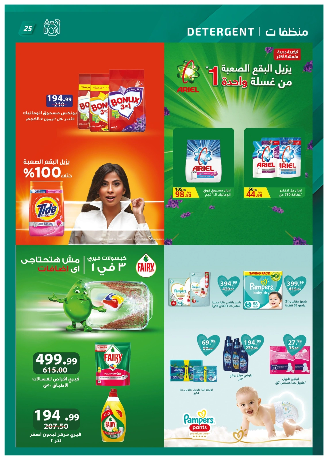 Page 25 dans Offres anniversaire chez Marché Al Habeeb Egypte