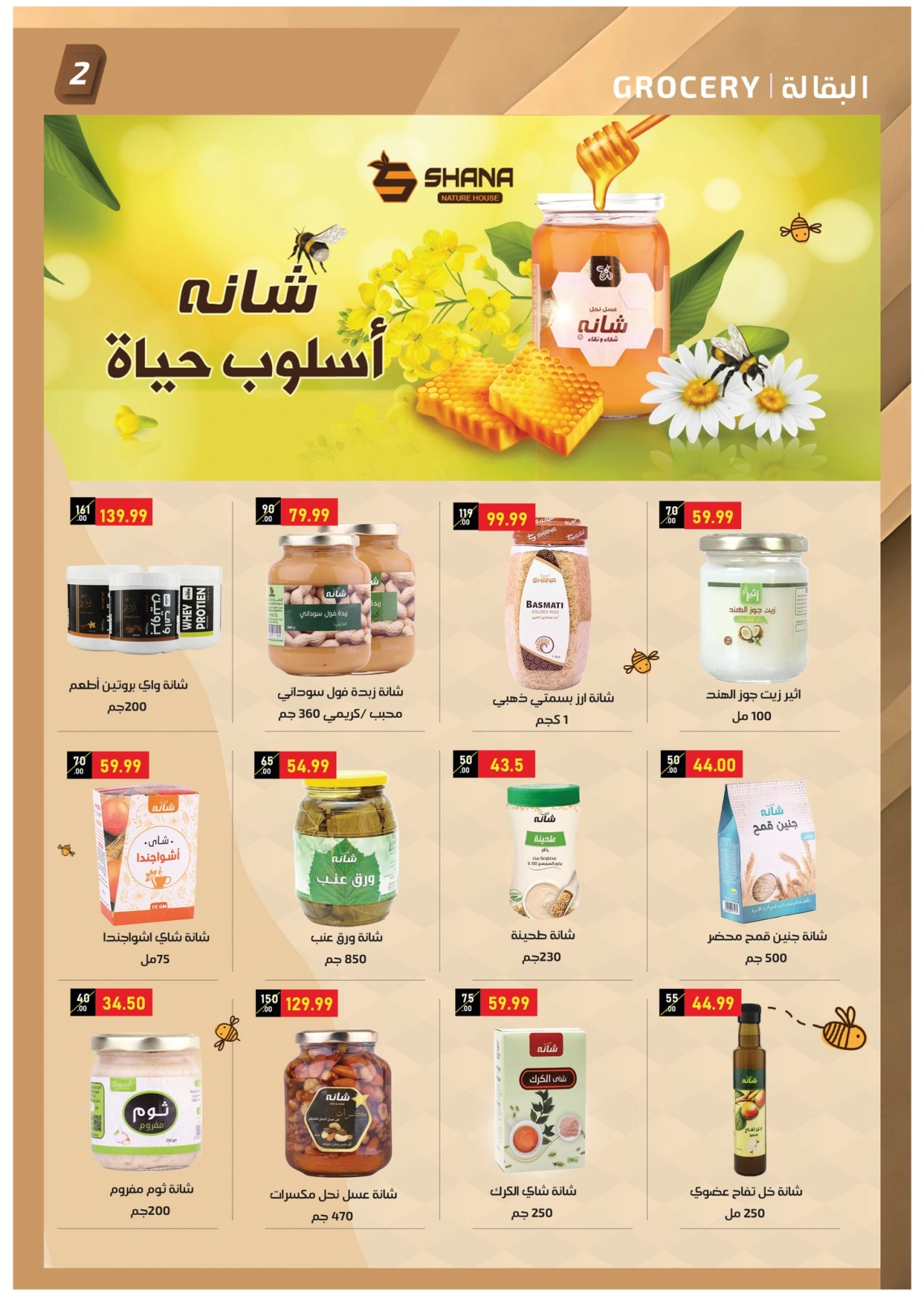 Page 2 dans Offres anniversaire chez Marché Al Habeeb Egypte