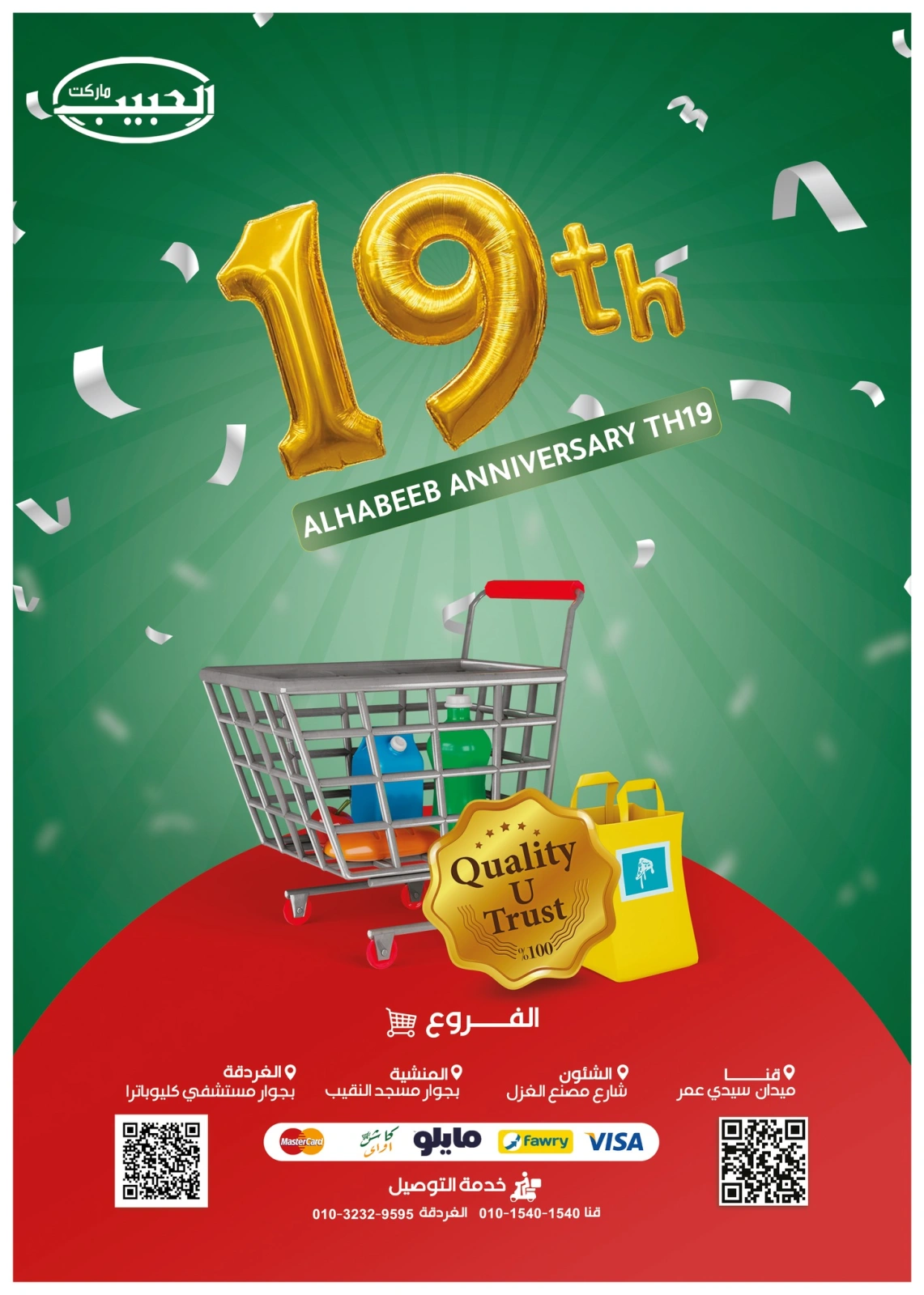 Page 1 dans Offres anniversaire chez Marché Al Habeeb Egypte