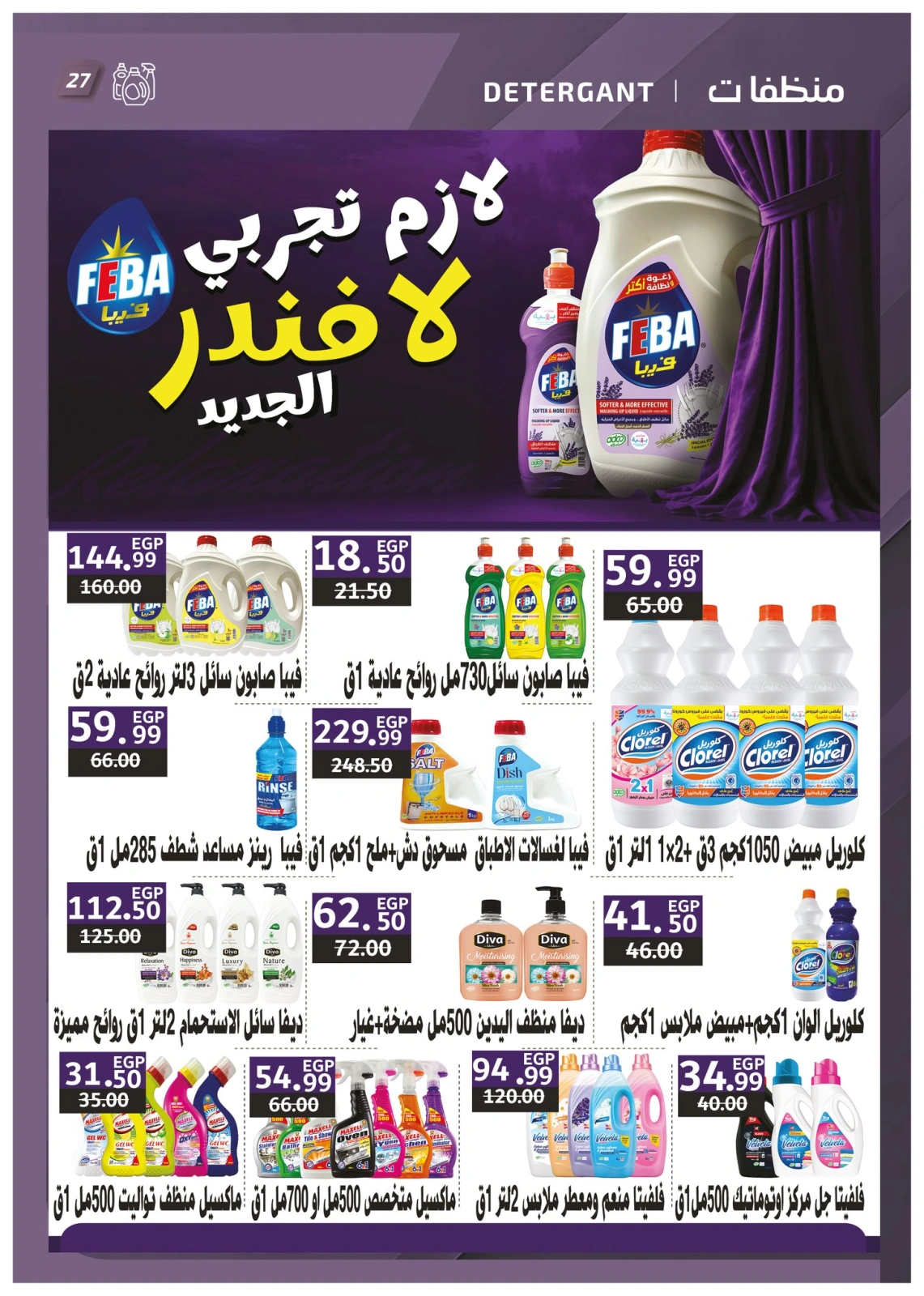 Page 27 dans Offres anniversaire chez Marché Al Habeeb Egypte