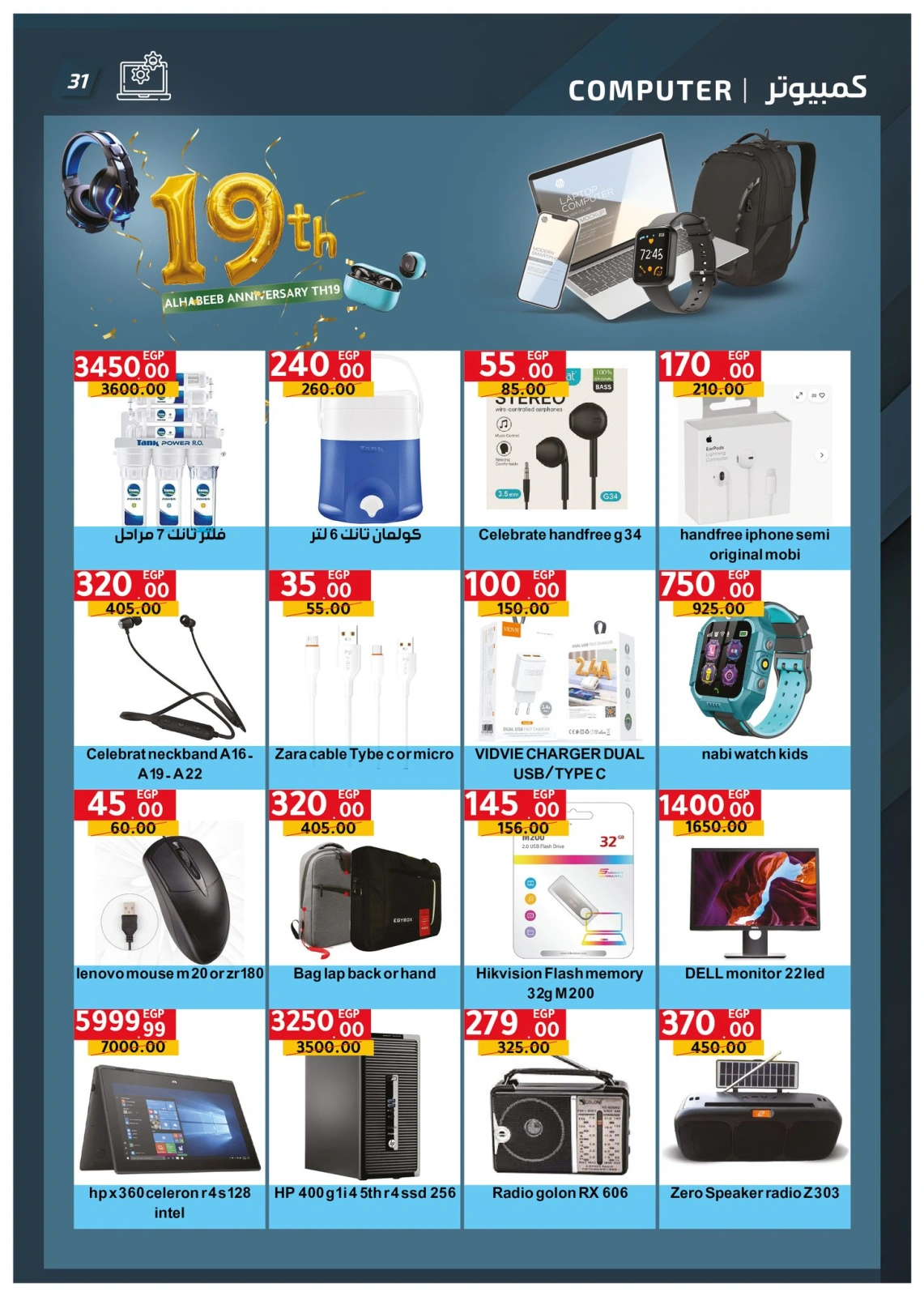 Page 31 dans Offres anniversaire chez Marché Al Habeeb Egypte