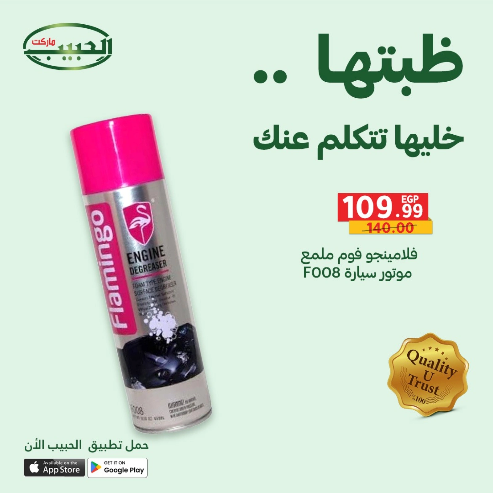Page 4 dans Offres sur les accessoires de voiture chez Marché Al Habeeb Egypte