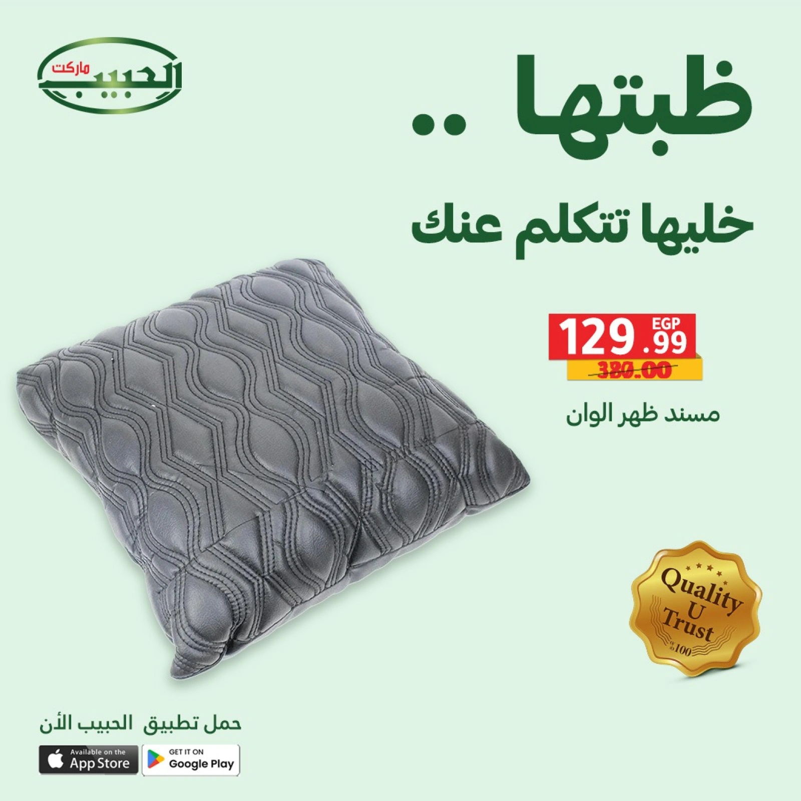 Page 7 dans Offres sur les accessoires de voiture chez Marché Al Habeeb Egypte
