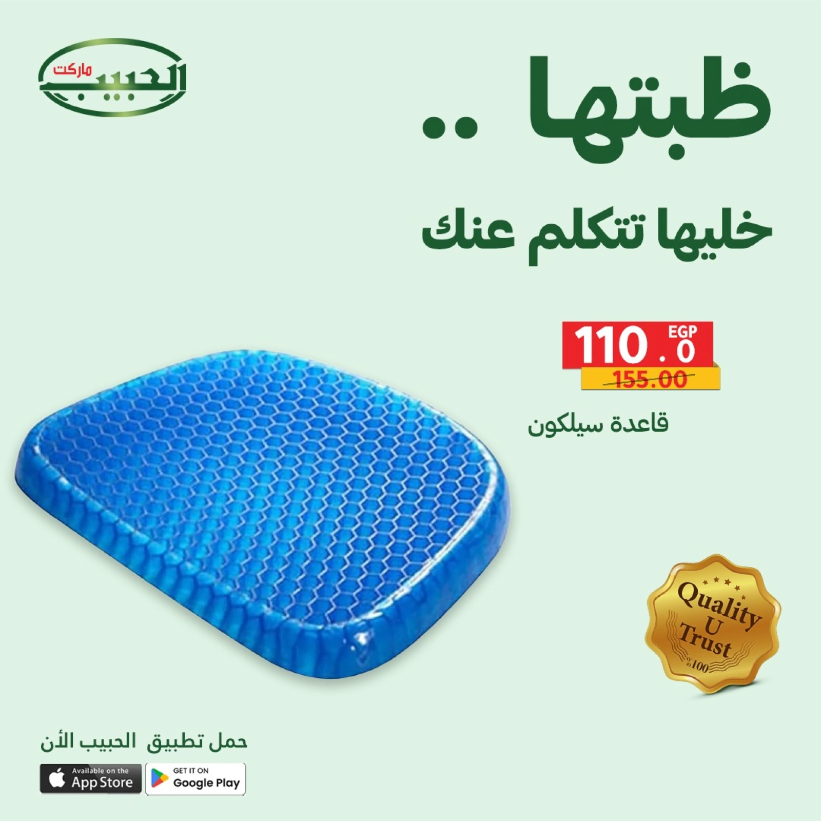 Page 13 dans Offres sur les accessoires de voiture chez Marché Al Habeeb Egypte