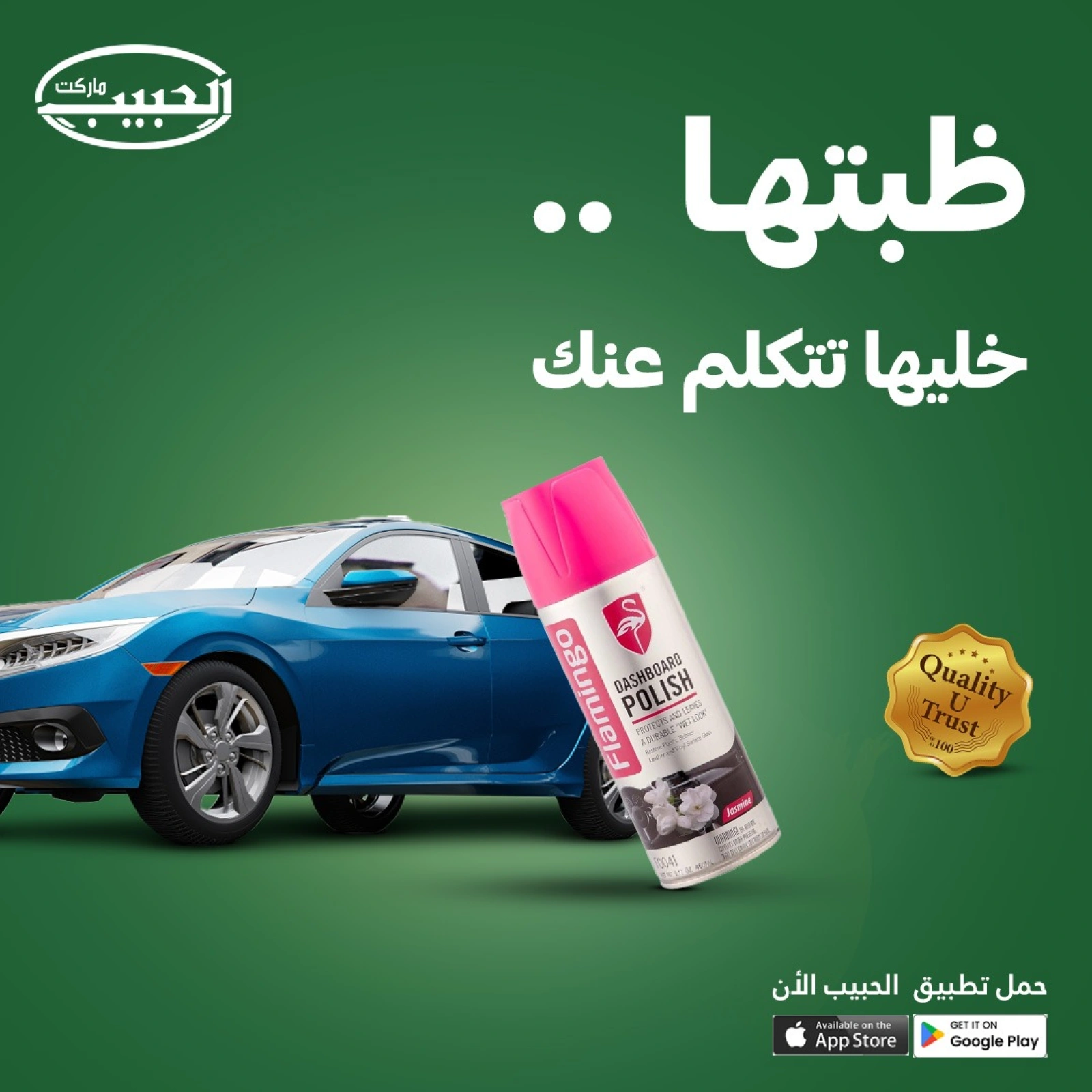 Page 1 dans Offres sur les accessoires de voiture chez Marché Al Habeeb Egypte