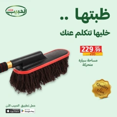 Page 11 dans Offres sur les accessoires de voiture chez Marché Al Habeeb Egypte