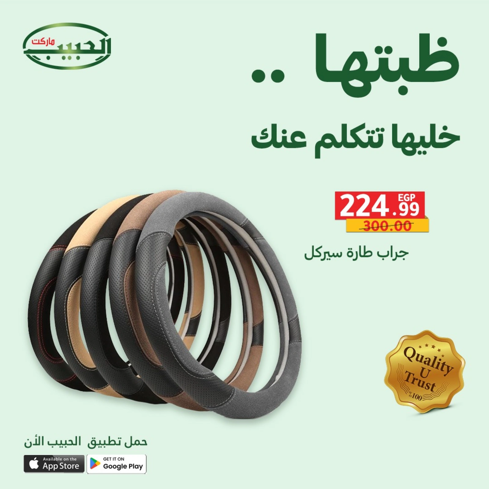 Page 3 dans Offres sur les accessoires de voiture chez Marché Al Habeeb Egypte