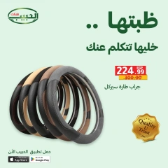 Page 3 dans Offres sur les accessoires de voiture chez Marché Al Habeeb Egypte