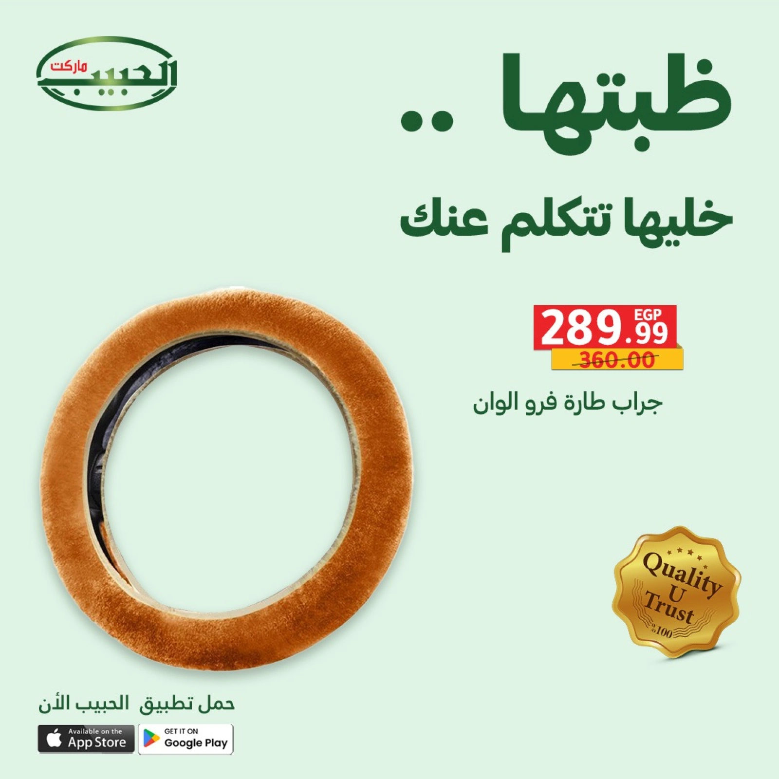 Page 9 dans Offres sur les accessoires de voiture chez Marché Al Habeeb Egypte