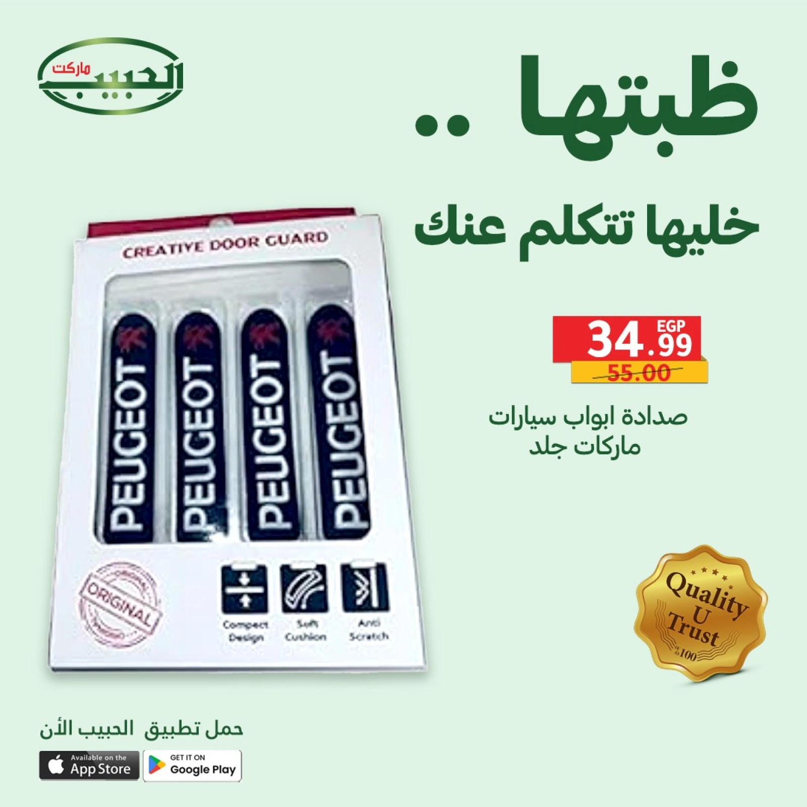Page 5 dans Offres sur les accessoires de voiture chez Marché Al Habeeb Egypte