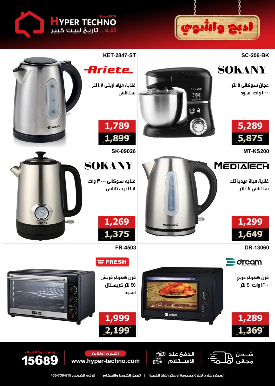 Page 10 dans Offres de l'Aïd Al Adha chez Hyper Techno Egypte