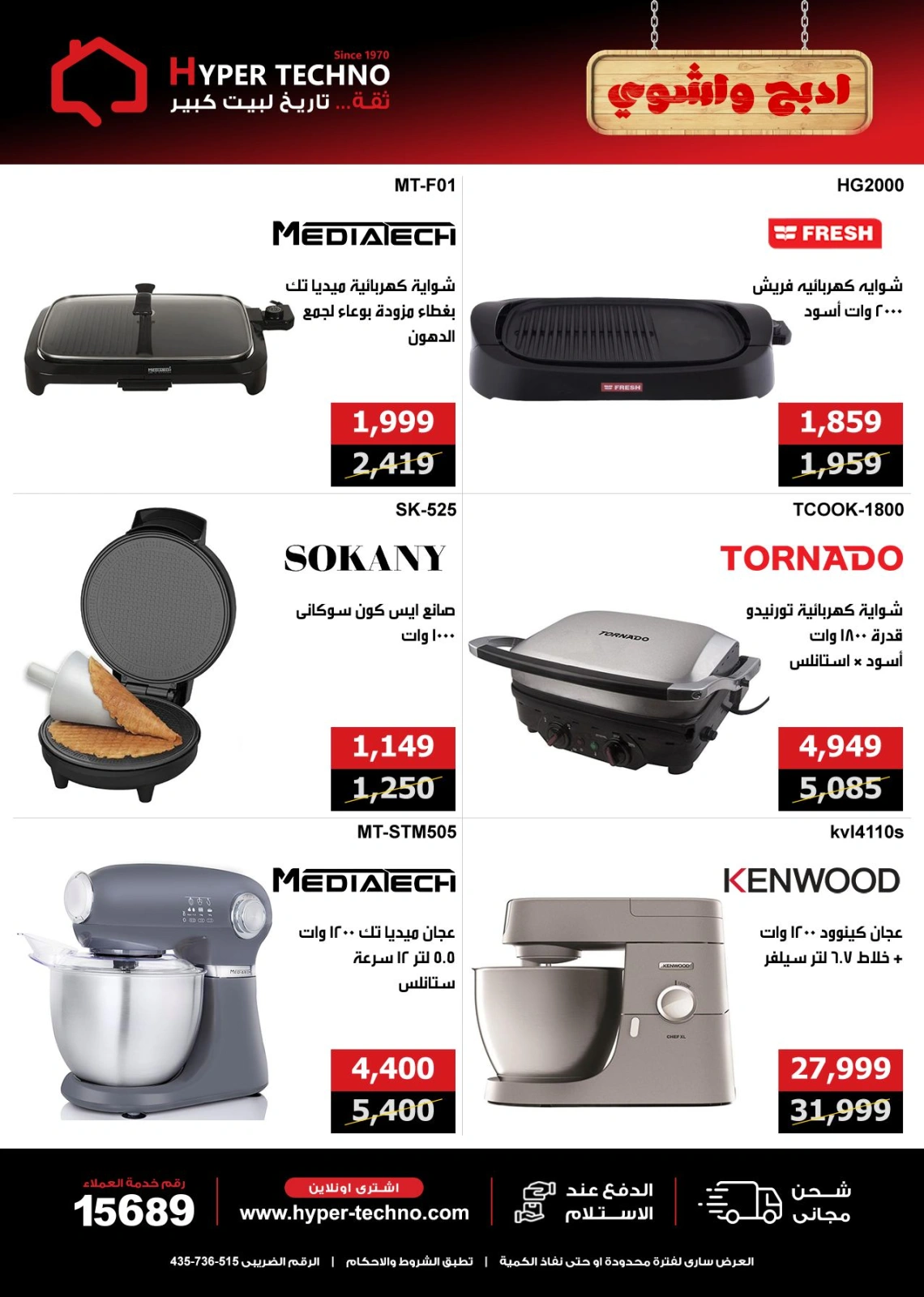 Page 9 dans Offres de l'Aïd Al Adha chez Hyper Techno Egypte
