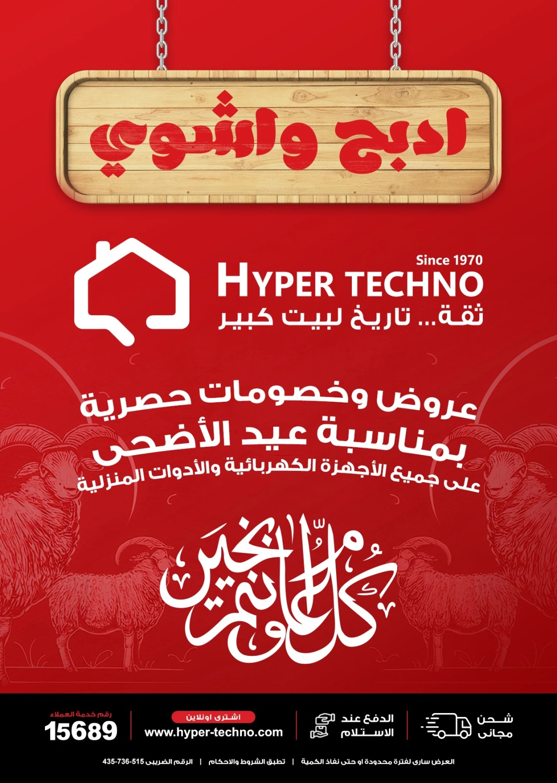 Page 1 dans Offres de l'Aïd Al Adha chez Hyper Techno Egypte