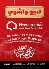 Page 1 dans Offres de l'Aïd Al Adha chez Hyper Techno Egypte