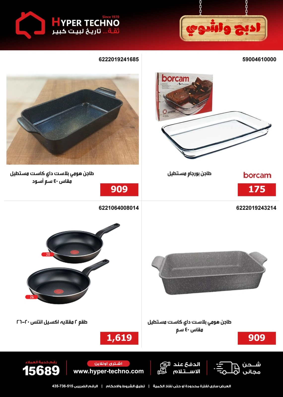 Page 29 dans Offres de l'Aïd Al Adha chez Hyper Techno Egypte