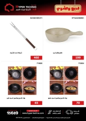 Page 32 dans Offres de l'Aïd Al Adha chez Hyper Techno Egypte