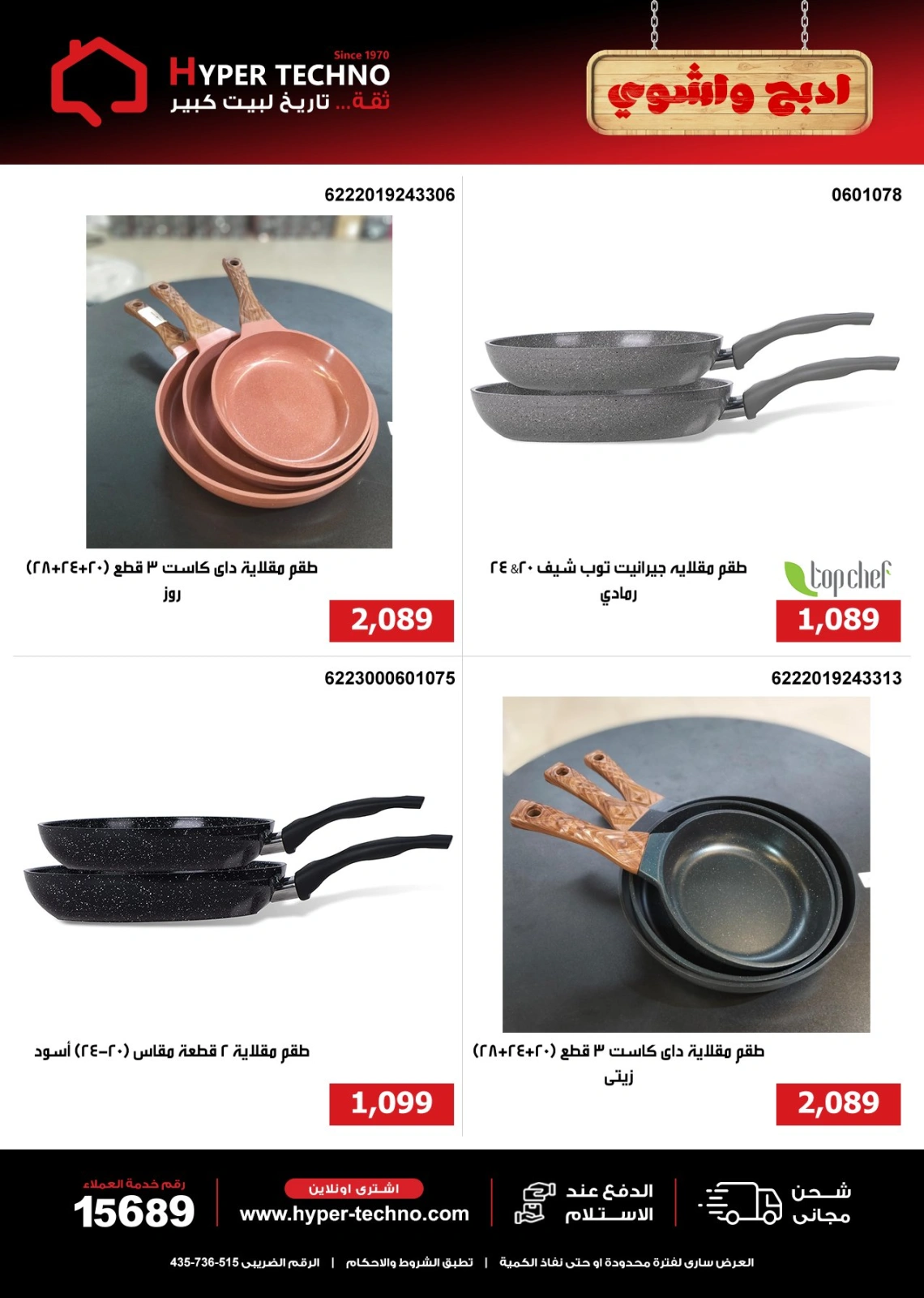 Page 30 dans Offres de l'Aïd Al Adha chez Hyper Techno Egypte