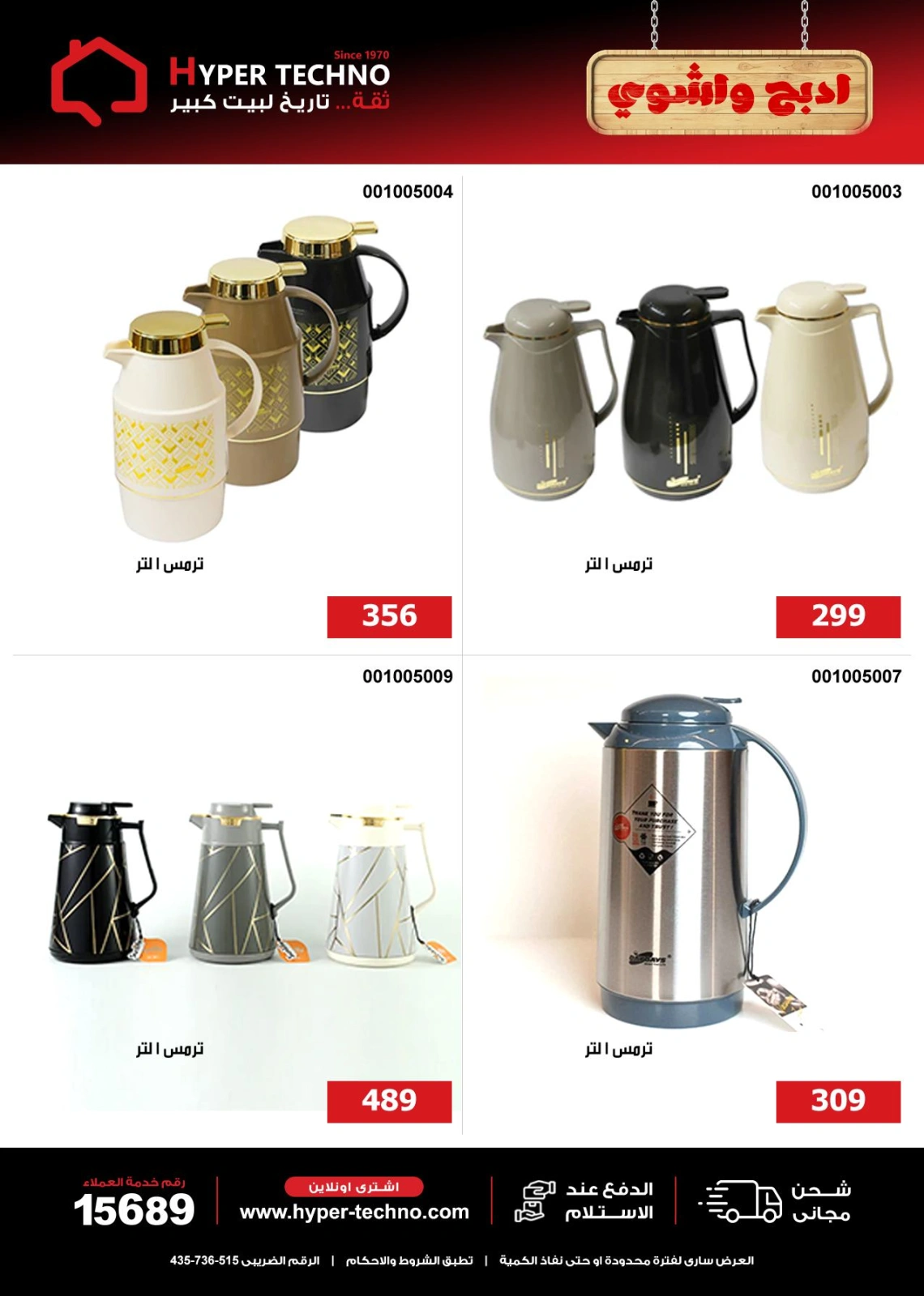 Page 34 dans Offres de l'Aïd Al Adha chez Hyper Techno Egypte