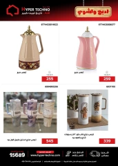 Page 36 dans Offres de l'Aïd Al Adha chez Hyper Techno Egypte