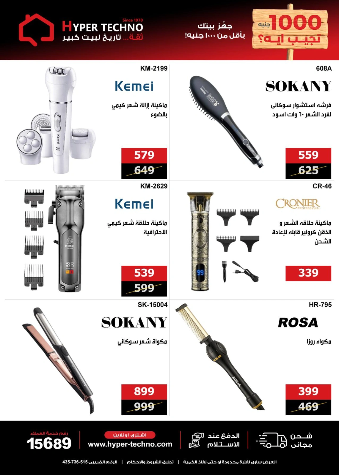 Page 6 dans Offres de l'Aïd Al Adha chez Hyper Techno Egypte