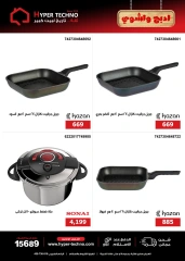 Page 25 dans Offres de l'Aïd Al Adha chez Hyper Techno Egypte