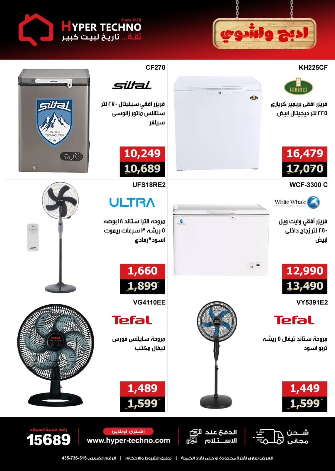 Page 18 dans Offres de l'Aïd Al Adha chez Hyper Techno Egypte