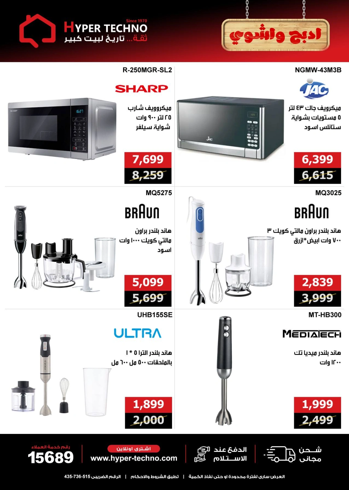 Page 16 dans Offres de l'Aïd Al Adha chez Hyper Techno Egypte