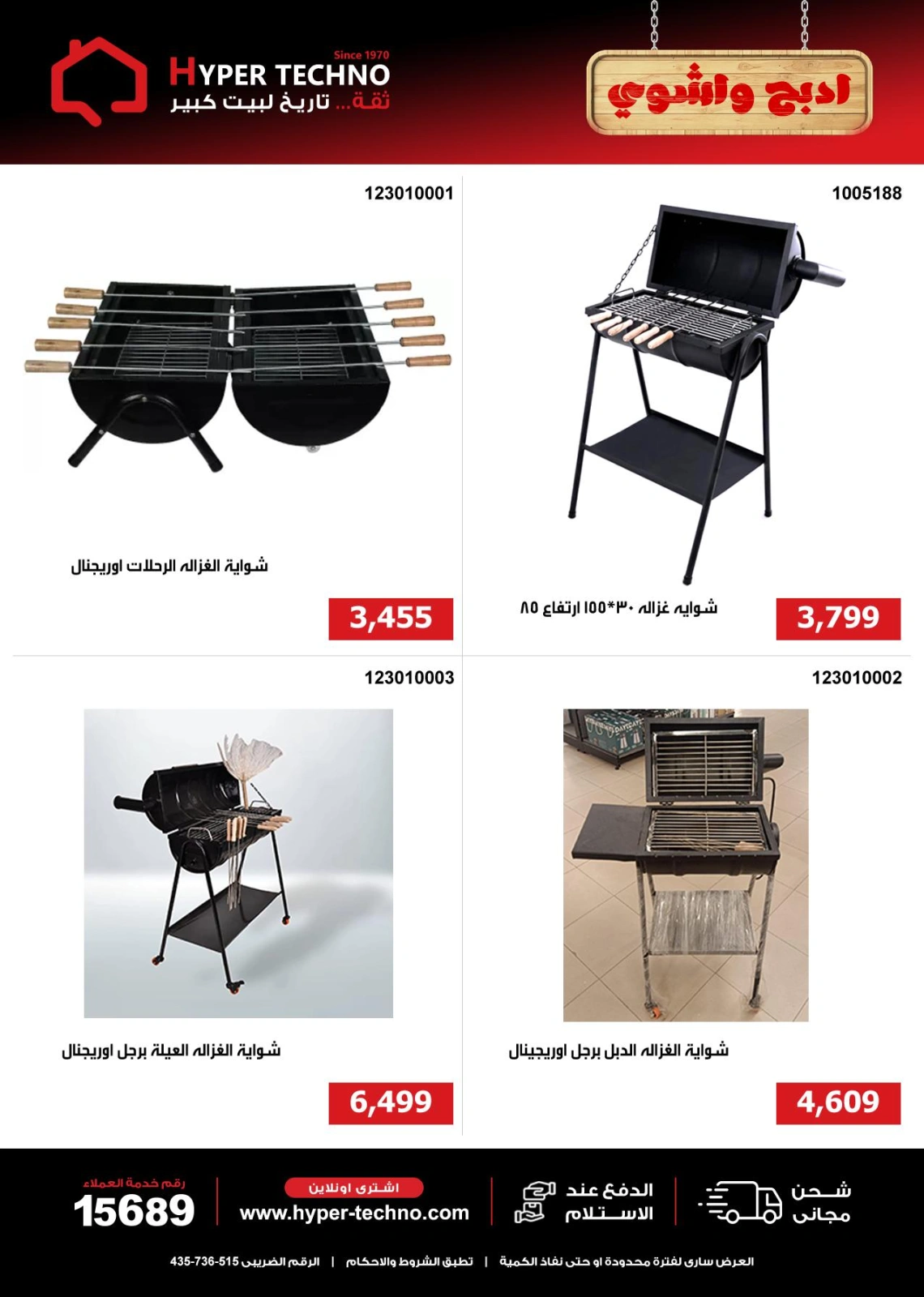 Page 22 dans Offres de l'Aïd Al Adha chez Hyper Techno Egypte