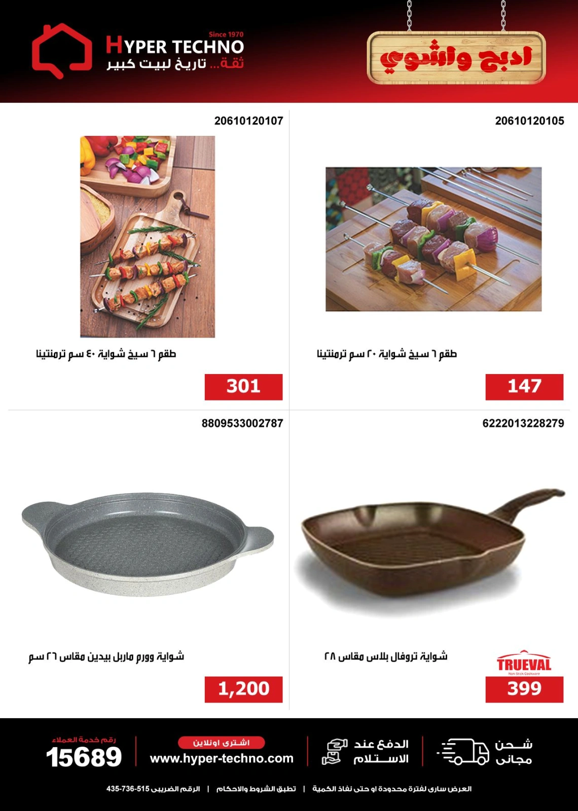 Page 27 dans Offres de l'Aïd Al Adha chez Hyper Techno Egypte