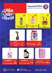 Page 87 dans Offres d'été chez Wekalet Elmansoura Egypte