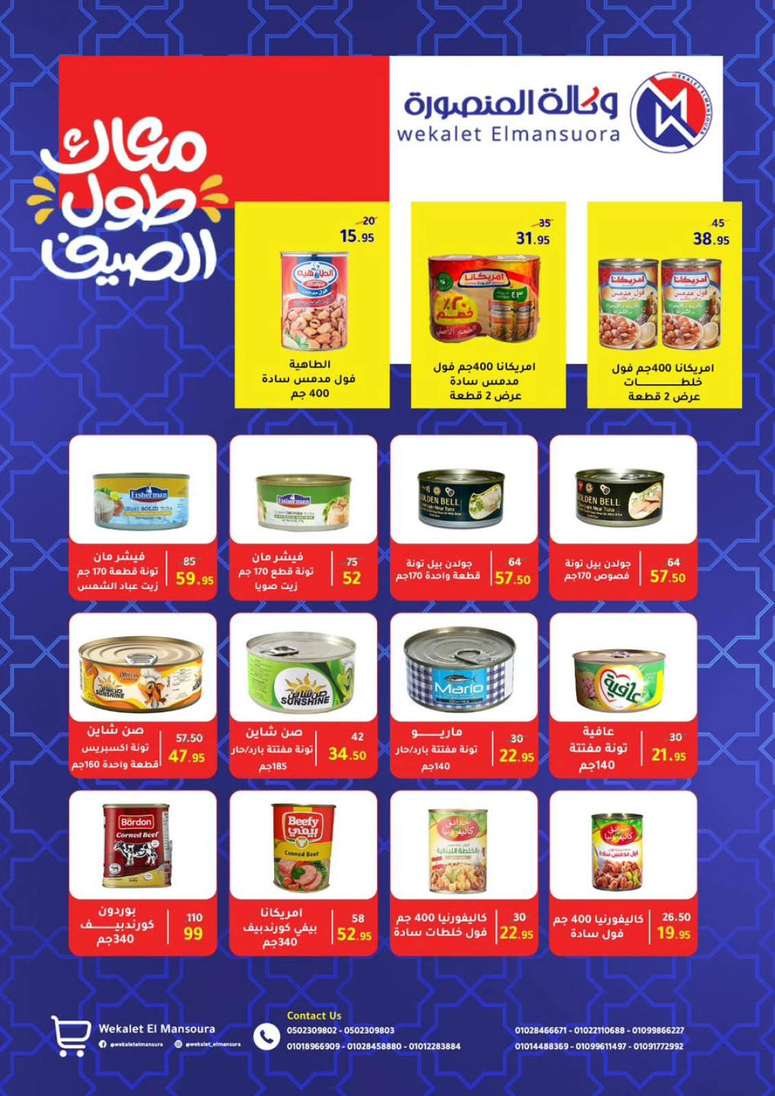 Página 53 en ofertas de verano en Wekalet Elmansoura Egipto